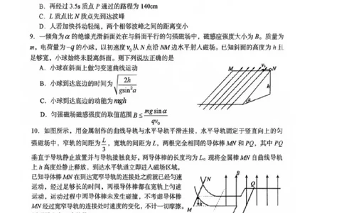 河南省三门峡市2025届高三上学期第一次大练习试题（期末）物理PDF版含答案_2025年1月_250115河南省三门峡市2025届高三上学期第一次大练习试题（期末）（全科）