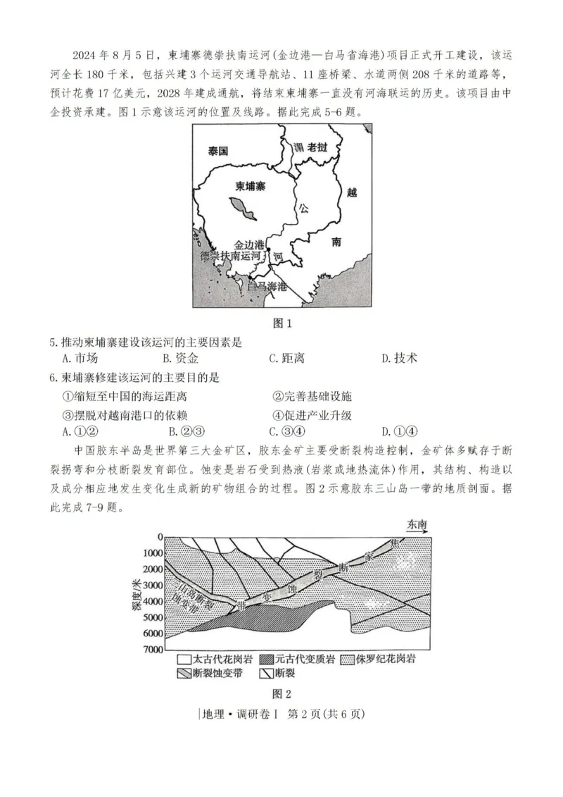 河北省2025年普通高中学业水平选择性考试&middot;调研卷I地理+答案_2025年3月_250316河北省2025年普通高中学业水平选择性考试&middot;调研卷I