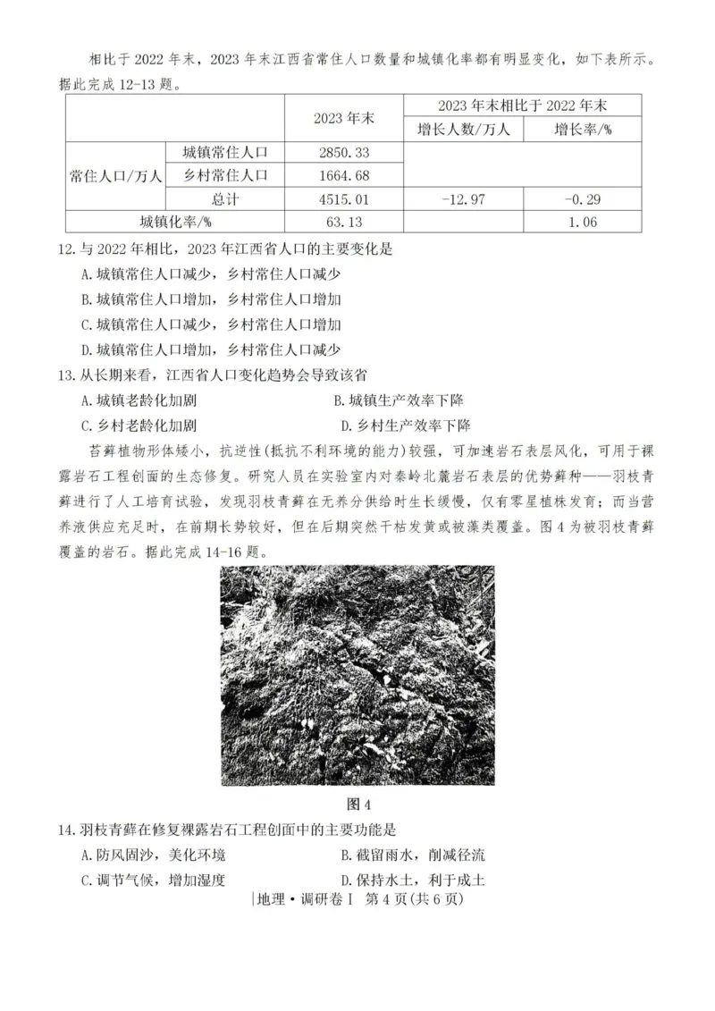 河北省2025年普通高中学业水平选择性考试&middot;调研卷I地理+答案_2025年3月_250316河北省2025年普通高中学业水平选择性考试&middot;调研卷I