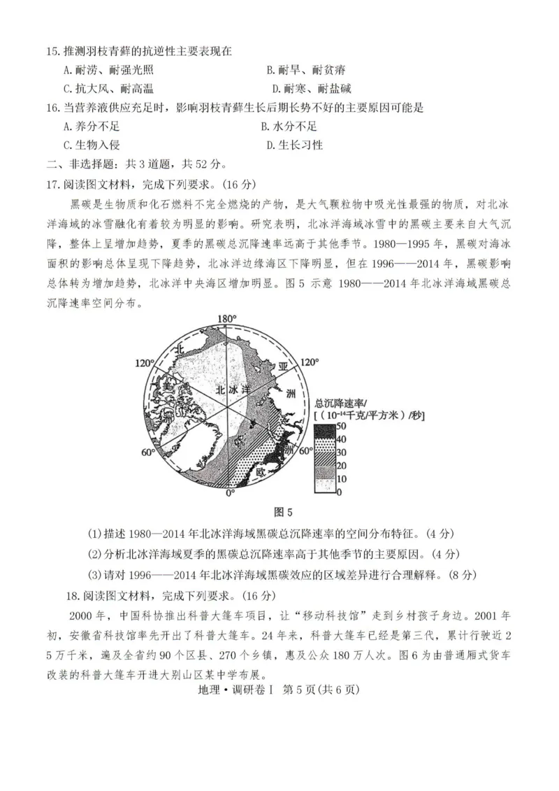 河北省2025年普通高中学业水平选择性考试&middot;调研卷I地理+答案_2025年3月_250316河北省2025年普通高中学业水平选择性考试&middot;调研卷I