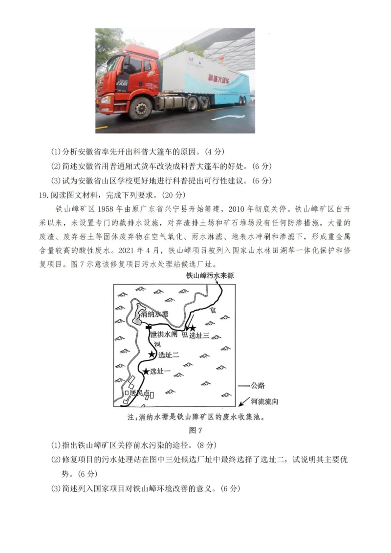 河北省2025年普通高中学业水平选择性考试&middot;调研卷I地理+答案_2025年3月_250316河北省2025年普通高中学业水平选择性考试&middot;调研卷I