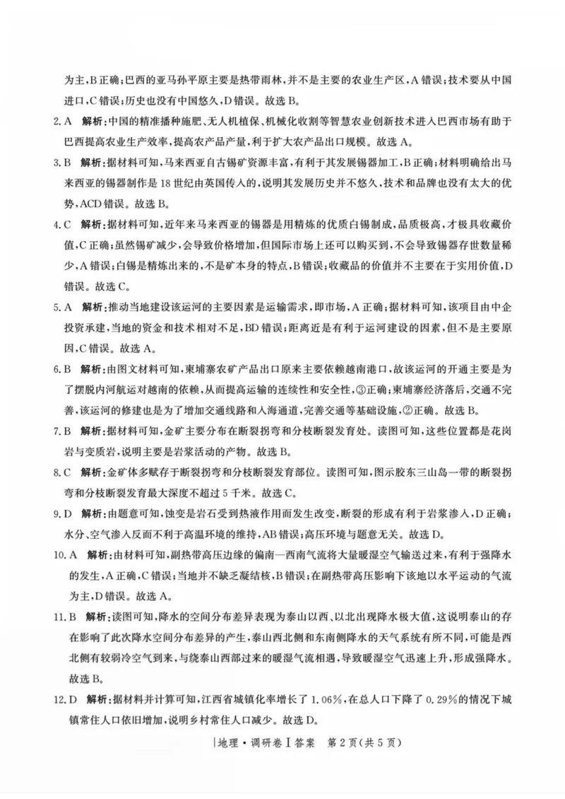 河北省2025年普通高中学业水平选择性考试&middot;调研卷I地理+答案_2025年3月_250316河北省2025年普通高中学业水平选择性考试&middot;调研卷I