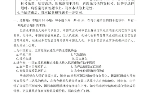 河北省2025年普通高中学业水平选择性考试&middot;调研卷I地理+答案_2025年3月_250316河北省2025年普通高中学业水平选择性考试&middot;调研卷I