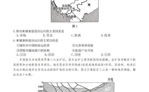河北省2025年普通高中学业水平选择性考试&middot;调研卷I地理+答案_2025年3月_250316河北省2025年普通高中学业水平选择性考试&middot;调研卷I