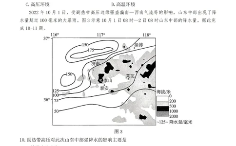 河北省2025年普通高中学业水平选择性考试&middot;调研卷I地理+答案_2025年3月_250316河北省2025年普通高中学业水平选择性考试&middot;调研卷I