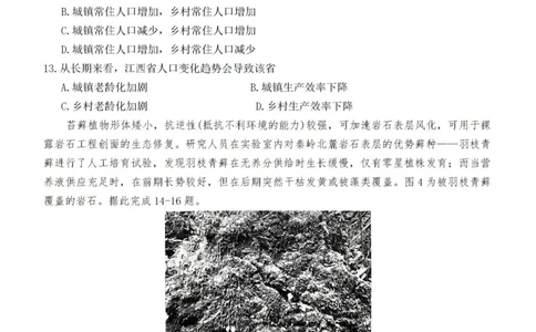 河北省2025年普通高中学业水平选择性考试&middot;调研卷I地理+答案_2025年3月_250316河北省2025年普通高中学业水平选择性考试&middot;调研卷I