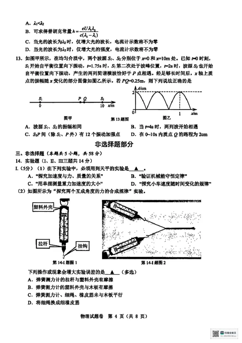 温州二模物理试题_2025年3月_250323浙江省温州市2025届高三下学3月二模（全科）_浙江省温州市2025届高三下学3月二模试题物理
