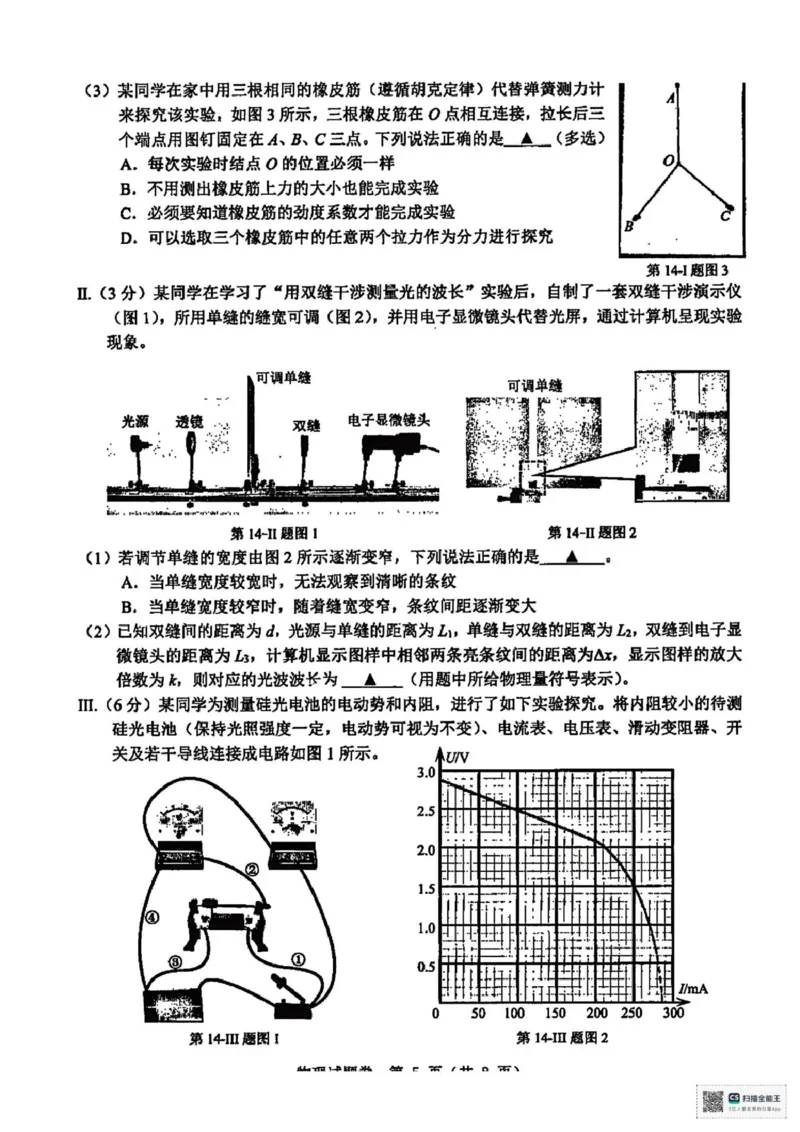 温州二模物理试题_2025年3月_250323浙江省温州市2025届高三下学3月二模（全科）_浙江省温州市2025届高三下学3月二模试题物理