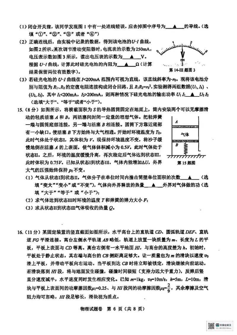 温州二模物理试题_2025年3月_250323浙江省温州市2025届高三下学3月二模（全科）_浙江省温州市2025届高三下学3月二模试题物理