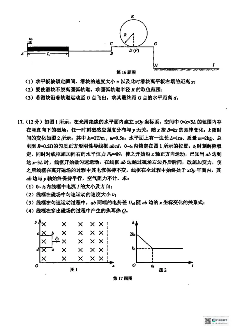 温州二模物理试题_2025年3月_250323浙江省温州市2025届高三下学3月二模（全科）_浙江省温州市2025届高三下学3月二模试题物理