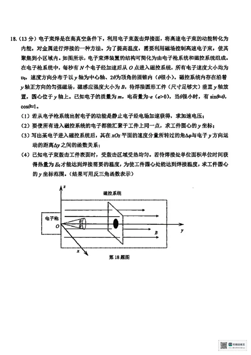 温州二模物理试题_2025年3月_250323浙江省温州市2025届高三下学3月二模（全科）_浙江省温州市2025届高三下学3月二模试题物理