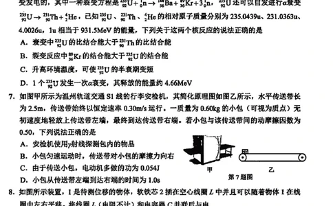 温州二模物理试题_2025年3月_250323浙江省温州市2025届高三下学3月二模（全科）_浙江省温州市2025届高三下学3月二模试题物理