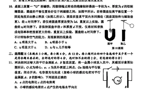 温州二模物理试题_2025年3月_250323浙江省温州市2025届高三下学3月二模（全科）_浙江省温州市2025届高三下学3月二模试题物理