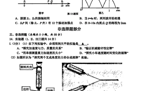 温州二模物理试题_2025年3月_250323浙江省温州市2025届高三下学3月二模（全科）_浙江省温州市2025届高三下学3月二模试题物理