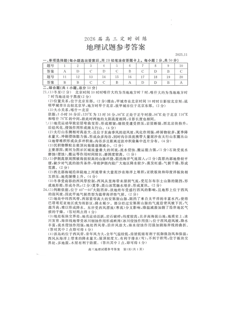 山东省枣庄市滕州市2025-2026学年高三上学期期中答案_2025年11月_251123山东省枣庄市滕州市2025-2026学年高三上学期期中（全科）