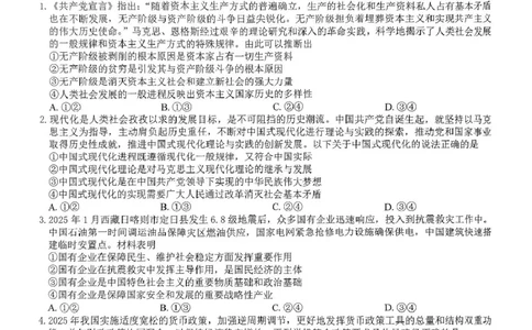 高三政治试卷_2025年4月_250406广西壮族自治区&ldquo;武鸣高中-贵百河&rdquo;2025届高三下学期4月联考_广西&ldquo;武鸣高中-贵百河&rdquo;2025届高三下学期4月联考测试思想政治