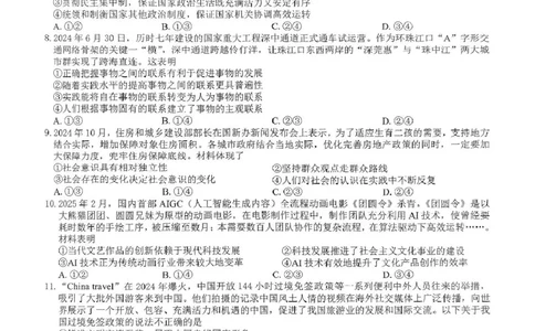 高三政治试卷_2025年4月_250406广西壮族自治区&ldquo;武鸣高中-贵百河&rdquo;2025届高三下学期4月联考_广西&ldquo;武鸣高中-贵百河&rdquo;2025届高三下学期4月联考测试思想政治