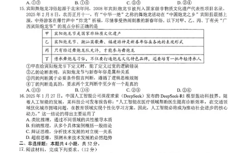 高三政治试卷_2025年4月_250406广西壮族自治区&ldquo;武鸣高中-贵百河&rdquo;2025届高三下学期4月联考_广西&ldquo;武鸣高中-贵百河&rdquo;2025届高三下学期4月联考测试思想政治