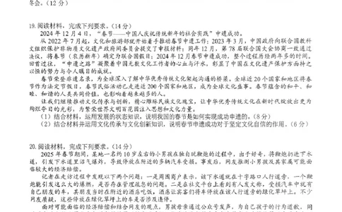 高三政治试卷_2025年4月_250406广西壮族自治区&ldquo;武鸣高中-贵百河&rdquo;2025届高三下学期4月联考_广西&ldquo;武鸣高中-贵百河&rdquo;2025届高三下学期4月联考测试思想政治