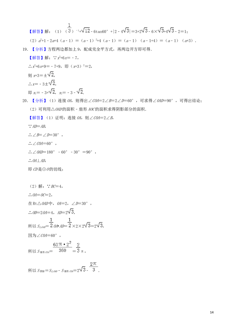 黑龙江省齐齐哈尔市2019年中考数学真题试题（含解析）_中考真题_2.数学中考真题2015-2024年_2019年全国中考数学206份