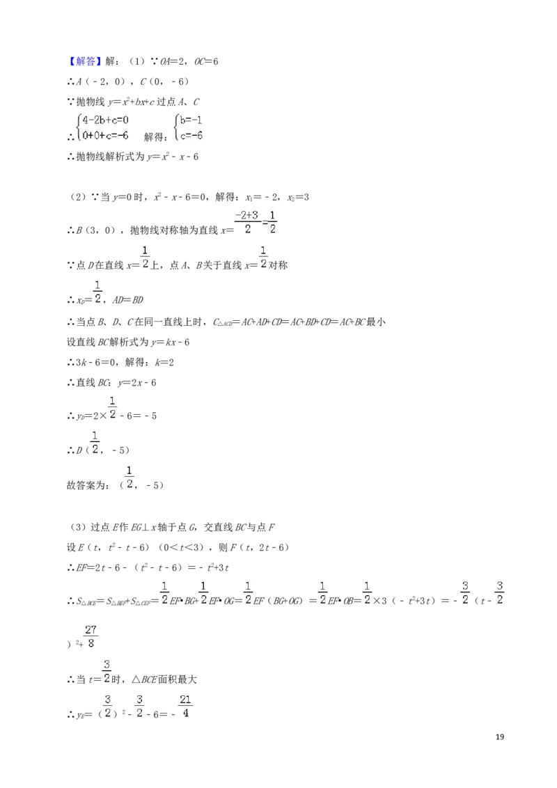 黑龙江省齐齐哈尔市2019年中考数学真题试题（含解析）_中考真题_2.数学中考真题2015-2024年_2019年全国中考数学206份