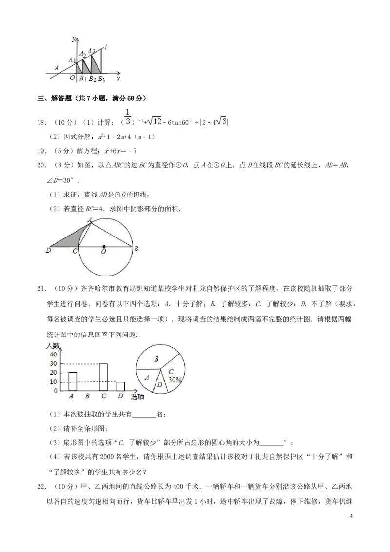 黑龙江省齐齐哈尔市2019年中考数学真题试题（含解析）_中考真题_2.数学中考真题2015-2024年_2019年全国中考数学206份