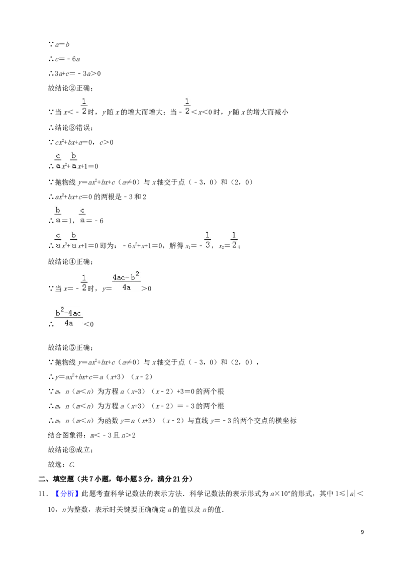黑龙江省齐齐哈尔市2019年中考数学真题试题（含解析）_中考真题_2.数学中考真题2015-2024年_2019年全国中考数学206份