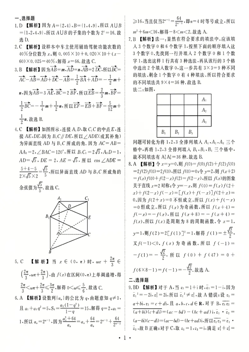 甘肃省衡水金卷&middot;先享题&middot;信息卷2025届高三模拟试题（五）数学答案_2025年5月_0522衡水金卷&middot;先享题&middot;信息卷2025届高三模拟试题（五）