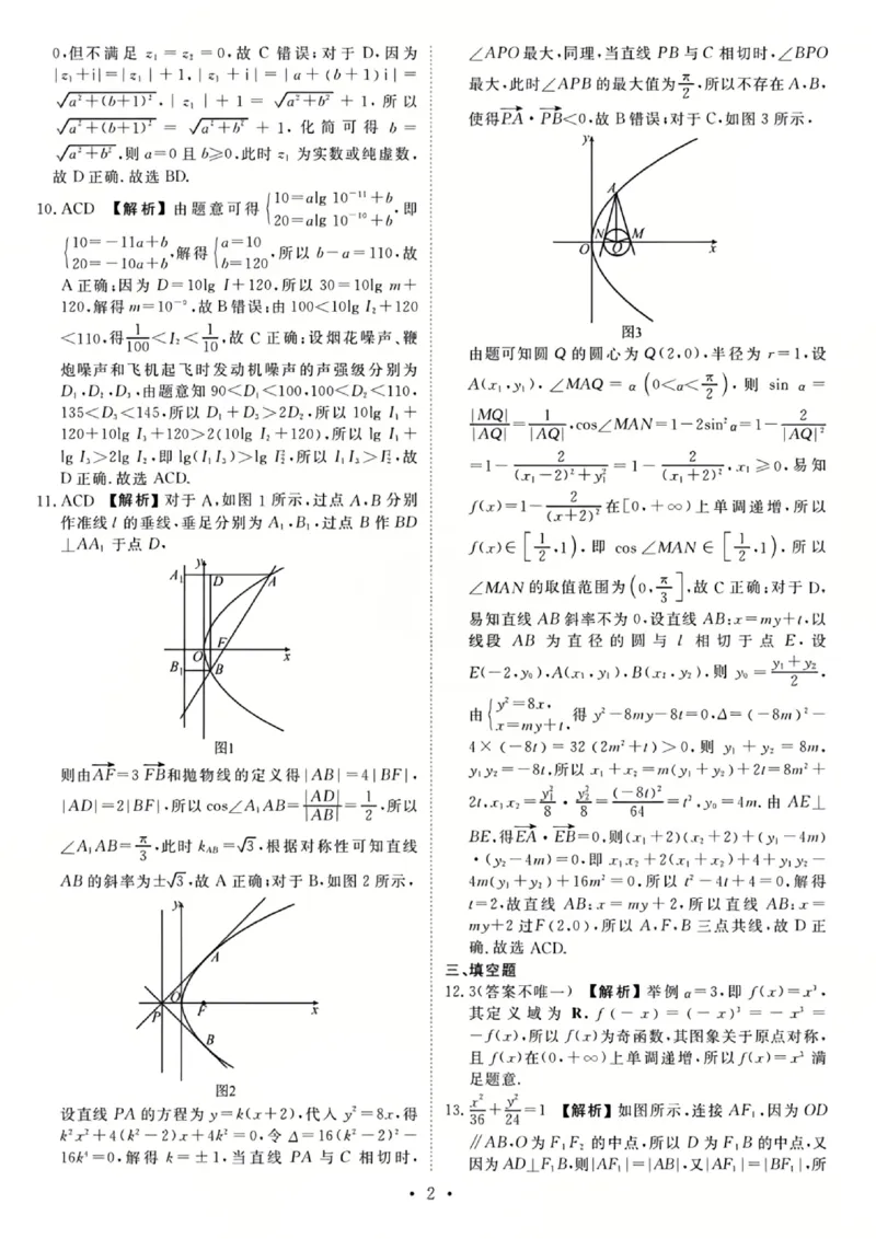 甘肃省衡水金卷&middot;先享题&middot;信息卷2025届高三模拟试题（五）数学答案_2025年5月_0522衡水金卷&middot;先享题&middot;信息卷2025届高三模拟试题（五）