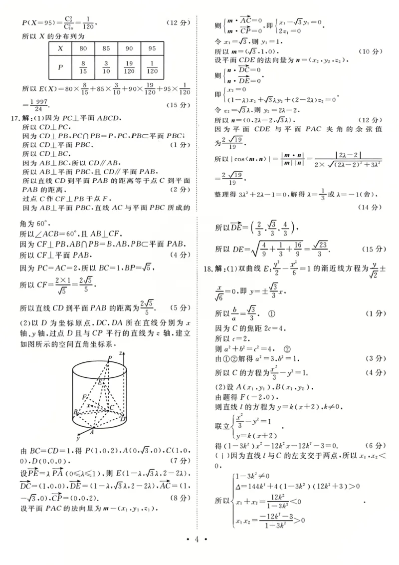 甘肃省衡水金卷&middot;先享题&middot;信息卷2025届高三模拟试题（五）数学答案_2025年5月_0522衡水金卷&middot;先享题&middot;信息卷2025届高三模拟试题（五）