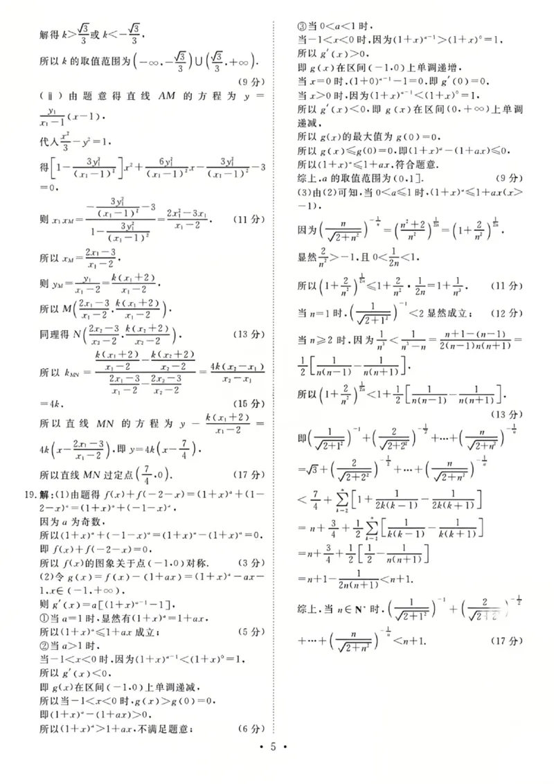 甘肃省衡水金卷&middot;先享题&middot;信息卷2025届高三模拟试题（五）数学答案_2025年5月_0522衡水金卷&middot;先享题&middot;信息卷2025届高三模拟试题（五）