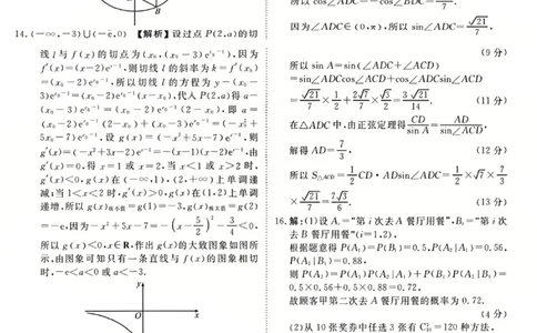 甘肃省衡水金卷&middot;先享题&middot;信息卷2025届高三模拟试题（五）数学答案_2025年5月_0522衡水金卷&middot;先享题&middot;信息卷2025届高三模拟试题（五）