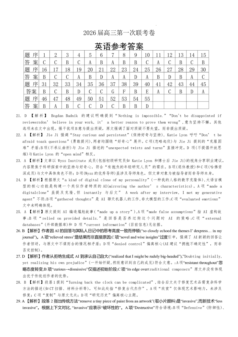 英语联考卷_答案_2025年10月_12026年试卷教辅资源等多个文件_251021湖南名校联考联合体（佩佩教育）2026届高三上学期10月月考（全科）