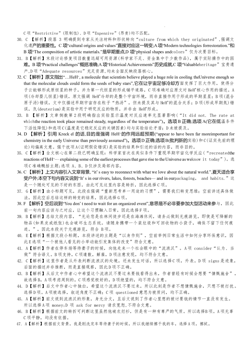 英语联考卷_答案_2025年10月_12026年试卷教辅资源等多个文件_251021湖南名校联考联合体（佩佩教育）2026届高三上学期10月月考（全科）