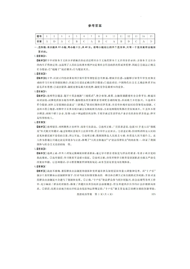 河南省金科新未来2025届高三4月一模考试政治答案_2025年4月_2504122025届河南省金科新未来联考高三下学期4月模拟预测（全科）_2025届河南省金科新未来联考高三下学期4月模拟预测政治