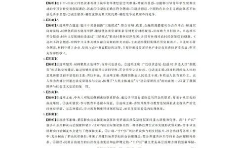 河南省金科新未来2025届高三4月一模考试政治答案_2025年4月_2504122025届河南省金科新未来联考高三下学期4月模拟预测（全科）_2025届河南省金科新未来联考高三下学期4月模拟预测政治