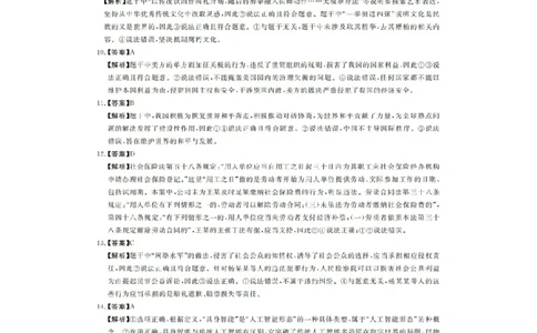 河南省金科新未来2025届高三4月一模考试政治答案_2025年4月_2504122025届河南省金科新未来联考高三下学期4月模拟预测（全科）_2025届河南省金科新未来联考高三下学期4月模拟预测政治