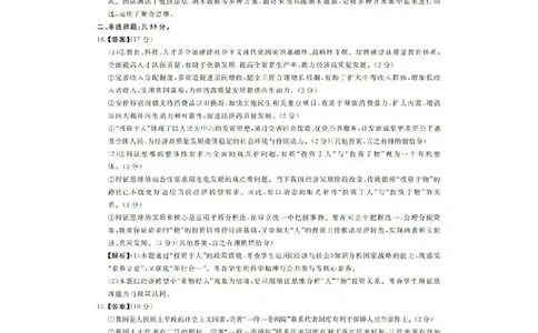 河南省金科新未来2025届高三4月一模考试政治答案_2025年4月_2504122025届河南省金科新未来联考高三下学期4月模拟预测（全科）_2025届河南省金科新未来联考高三下学期4月模拟预测政治