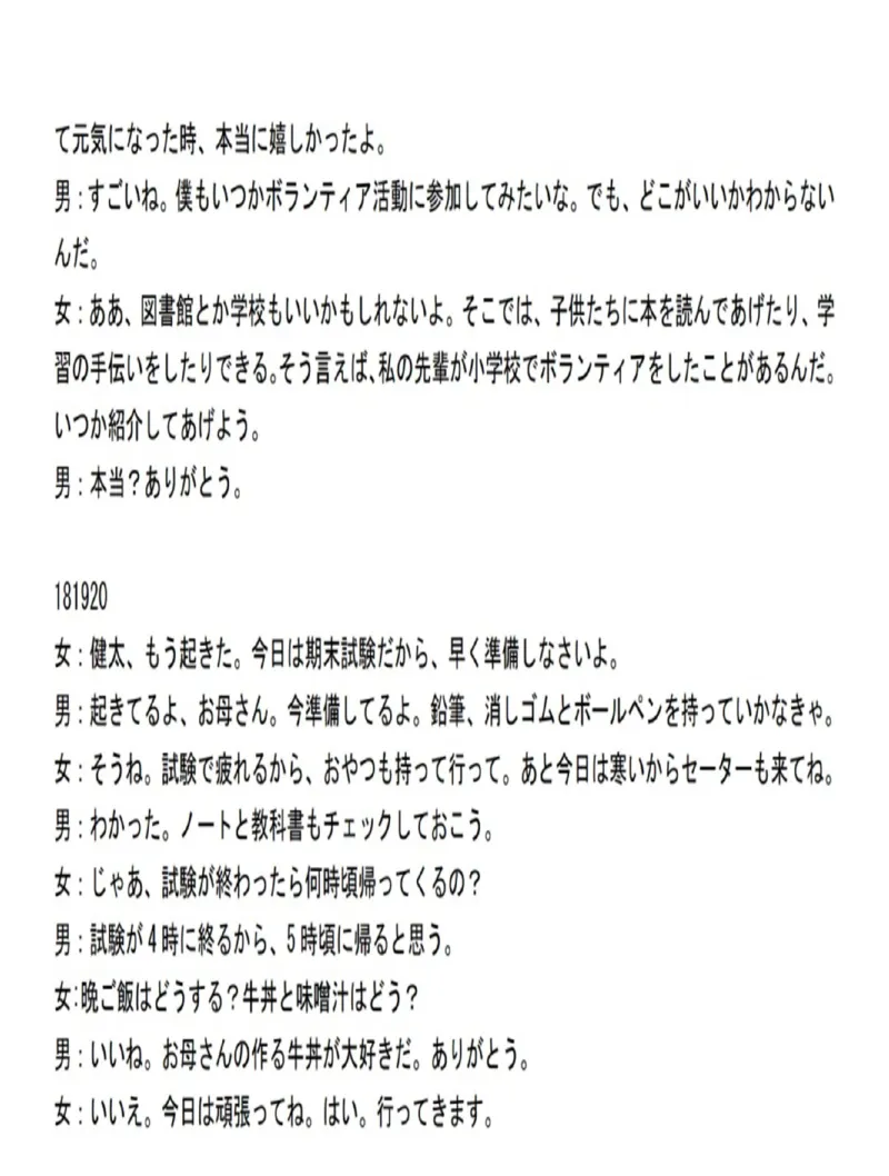 厦门市2025届高三第二次质量检测日语参考答案听力原文_2025年3月_250308福建省厦门市2025届高三毕业班第二次质量检测（全科）_厦门市2025届高三毕业班第二次质量检测日语