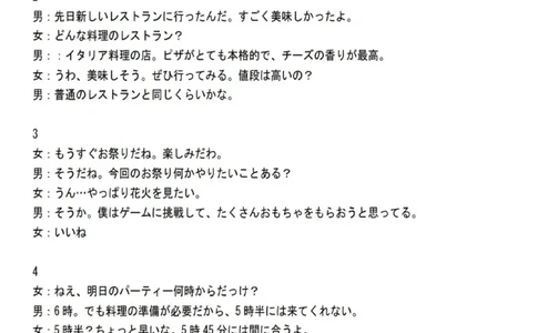 厦门市2025届高三第二次质量检测日语参考答案听力原文_2025年3月_250308福建省厦门市2025届高三毕业班第二次质量检测（全科）_厦门市2025届高三毕业班第二次质量检测日语