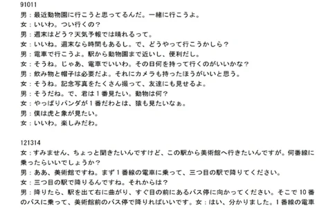 厦门市2025届高三第二次质量检测日语参考答案听力原文_2025年3月_250308福建省厦门市2025届高三毕业班第二次质量检测（全科）_厦门市2025届高三毕业班第二次质量检测日语