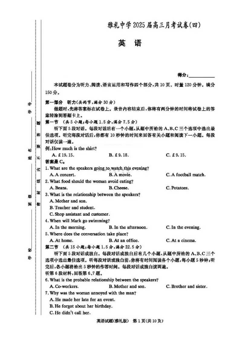 湖南省长沙市雅礼中学2024-2025学年高三上学期月考（四）英语试题（PDF版含解析）_2025年1月_250101湖南省长沙市雅礼中学2024-2025学年高三上学期月考（四）
