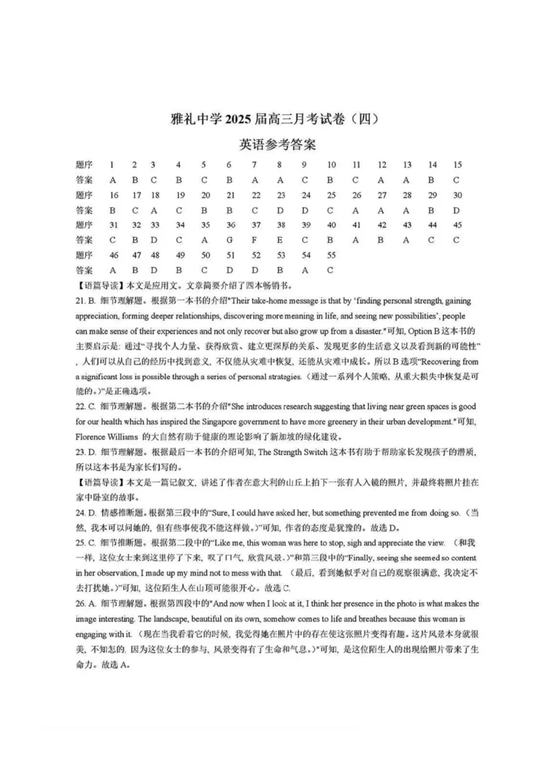 湖南省长沙市雅礼中学2024-2025学年高三上学期月考（四）英语试题（PDF版含解析）_2025年1月_250101湖南省长沙市雅礼中学2024-2025学年高三上学期月考（四）