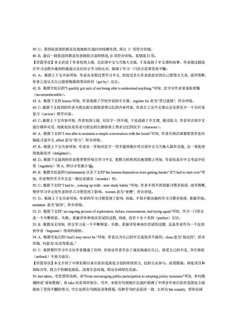 湖南省长沙市雅礼中学2024-2025学年高三上学期月考（四）英语试题（PDF版含解析）_2025年1月_250101湖南省长沙市雅礼中学2024-2025学年高三上学期月考（四）