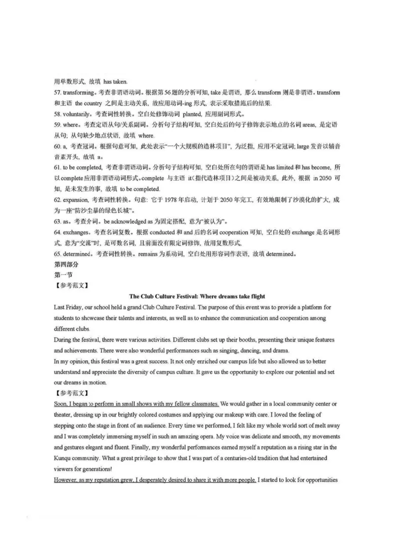 湖南省长沙市雅礼中学2024-2025学年高三上学期月考（四）英语试题（PDF版含解析）_2025年1月_250101湖南省长沙市雅礼中学2024-2025学年高三上学期月考（四）