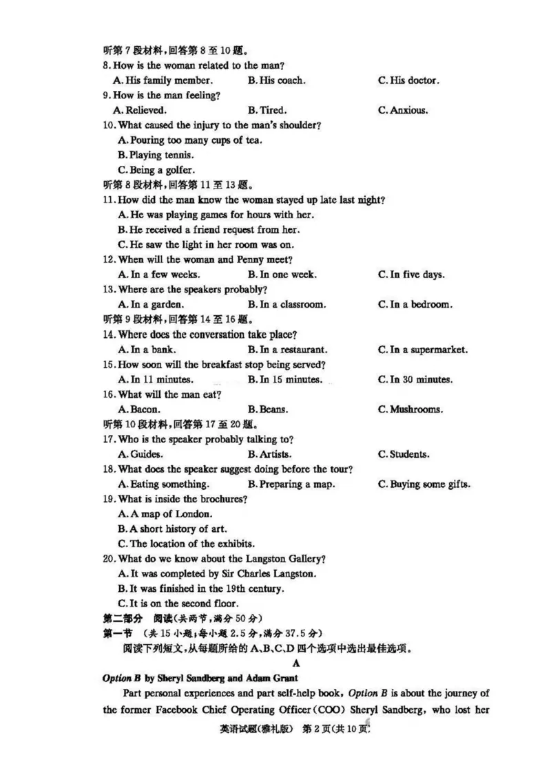 湖南省长沙市雅礼中学2024-2025学年高三上学期月考（四）英语试题（PDF版含解析）_2025年1月_250101湖南省长沙市雅礼中学2024-2025学年高三上学期月考（四）