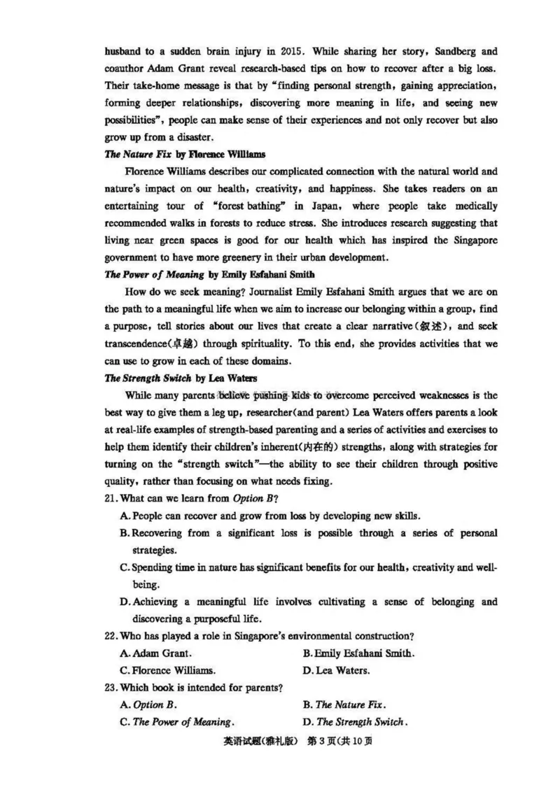 湖南省长沙市雅礼中学2024-2025学年高三上学期月考（四）英语试题（PDF版含解析）_2025年1月_250101湖南省长沙市雅礼中学2024-2025学年高三上学期月考（四）