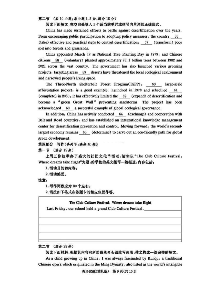湖南省长沙市雅礼中学2024-2025学年高三上学期月考（四）英语试题（PDF版含解析）_2025年1月_250101湖南省长沙市雅礼中学2024-2025学年高三上学期月考（四）