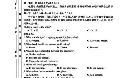 湖南省长沙市雅礼中学2024-2025学年高三上学期月考（四）英语试题（PDF版含解析）_2025年1月_250101湖南省长沙市雅礼中学2024-2025学年高三上学期月考（四）