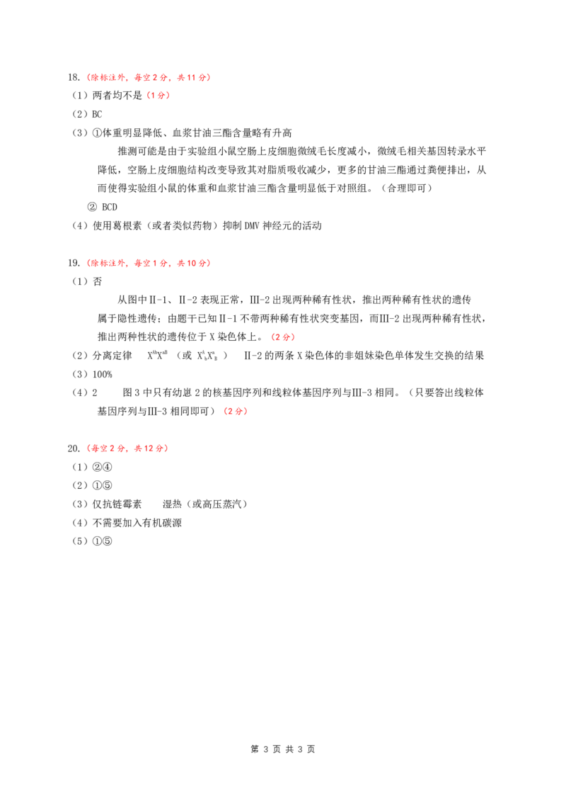 生物答案安徽省淮北市和淮南市2025届高三第二次质量检测（南北二模）_2025年4月_250424安徽省淮北市和淮南市2025届高三第二次质量检测（全科）